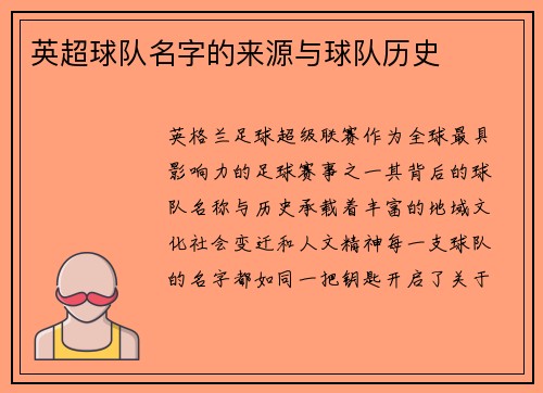 英超球队名字的来源与球队历史