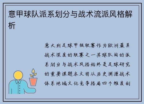 意甲球队派系划分与战术流派风格解析